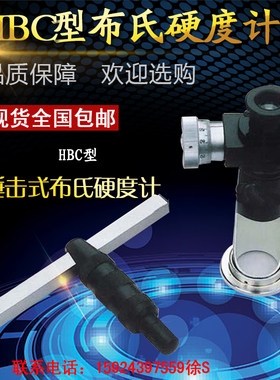 华银HBC型锤击式布氏硬度计 HB-1便携式手敲金属硬度测试仪硬度仪