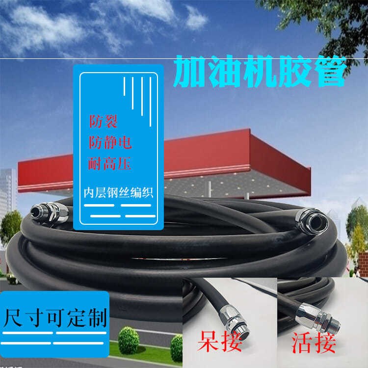 加油机胶管6分1寸柴油汽油耐油管油泵加油枪防静电耐寒钢丝专用