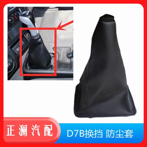 适配重汽斯太尔D7B M5G原厂配件换挡防尘罩排挂挡杆防尘套黑皮套