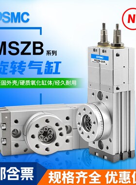 SMC型齿轮式90180三位置旋转气缸MSZB/MSZA-10A-20A-30A-50A