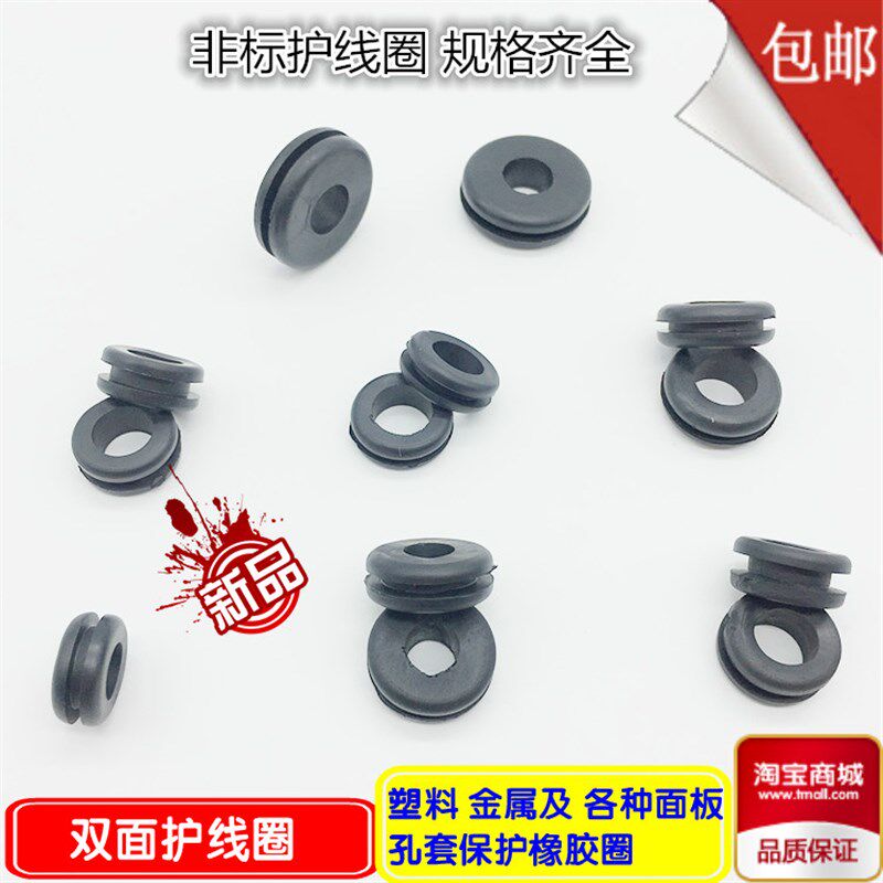 非标护线套 橡胶圈 配电箱孔塞 保护套 过线圈 皮圈 防水防尘套