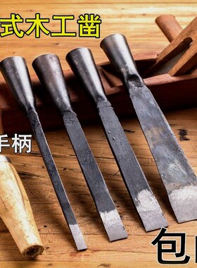 木工凿子手工锻打老凿子扁平铲子木工工具老式凿子钊子木匠开槽