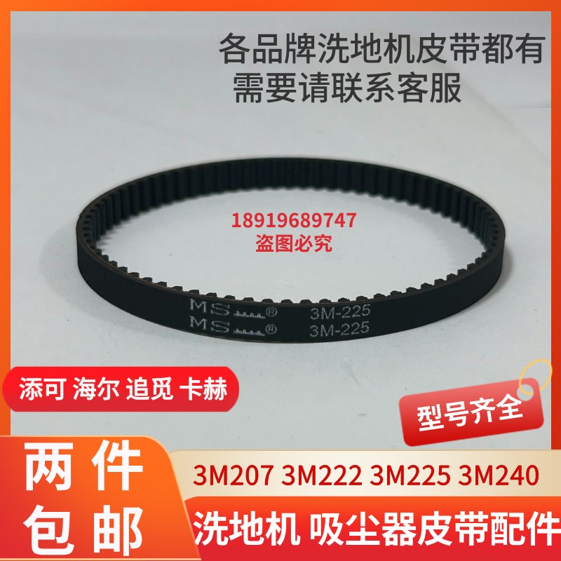 UWANT 5.0洗地机X100pro智能洗地机配件X200洗地机双滚刷传动皮带图片