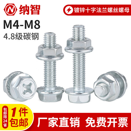镀锌平底/花齿十字法兰螺丝外六角带垫防滑螺钉法兰螺母 M4M5M6M8