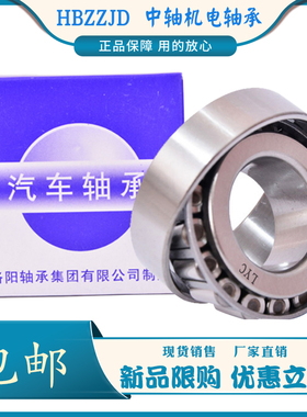 LYC洛轴圆锥滚子轴承32934 32936 32938 32940 32944 32948 P6 P5