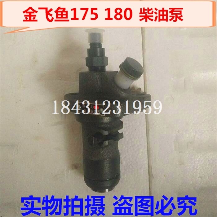 金飞鱼R175 180柴油泵总成 农机配件 柴油机配件 喷油泵 柱塞总成