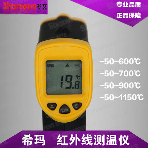 希玛 工业级手持高精度红外线测温仪 测温枪AR842A+ 852 862 872D