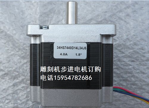 电脑雕刻机步进电机 34HS7440D14L34J5安科特步进电机 雕刻机配件