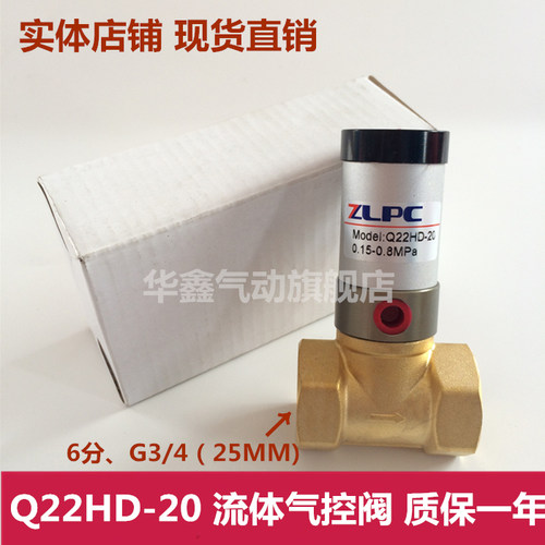 二位二通流体气控阀 Q22HD-20气控阀 6分口径真空电磁阀 精品现货