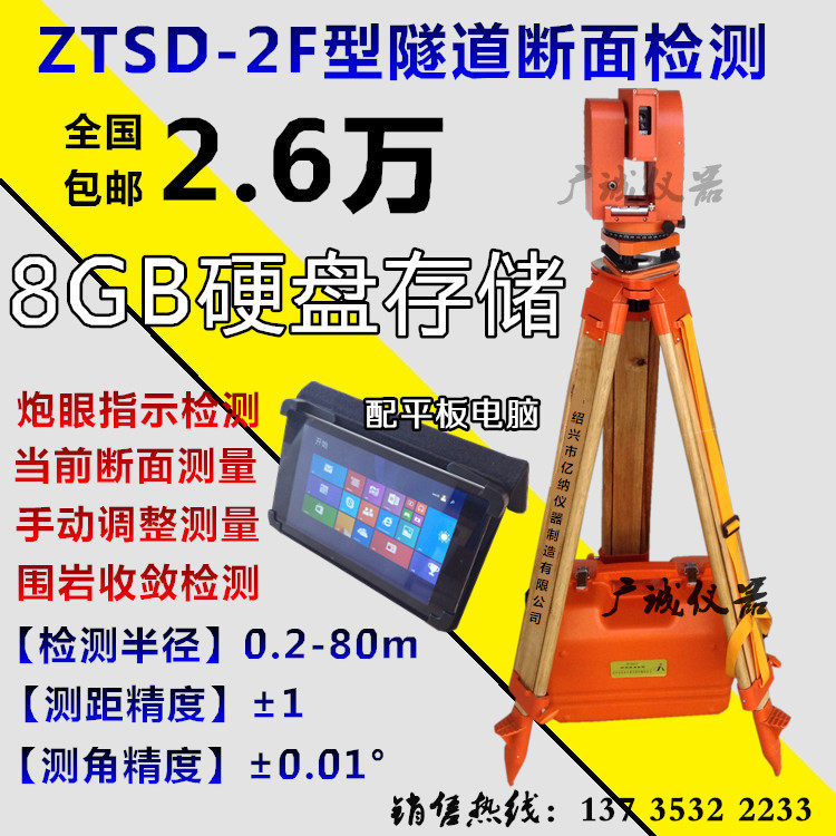 断面仪 激光断面仪 BJSD-2F型激光隧道断面检测仪 全国包邮