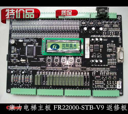 康力电梯主板 FR2000-STB-V9 实物拍摄 质保3个月 有维修过