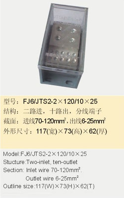 FJ6/JTS2-2120/1025二路进十路出分线端子【海燕接线盒】