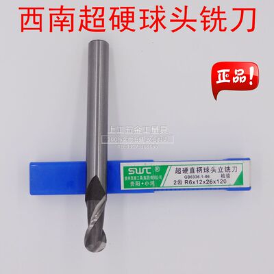 正品西南超硬球头铣刀R1.R2.R3.R4.R5.R6.R7.R8.R9.R10