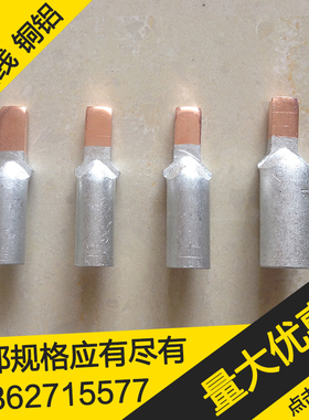 C45铜铝小黑夹16平方鸭嘴形铜铝鼻子接线端子线鼻子铜铝线耳C45端