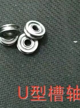U型轴承U624ZZ V624Z U型槽 绣花机走线轴承 滑轮 尺寸4*13*5mm