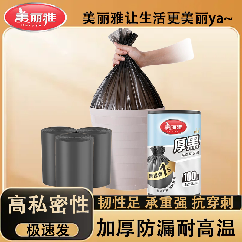 美丽雅厚黑垃圾袋加厚款家用厨余垃圾耐用黑色背心平口式