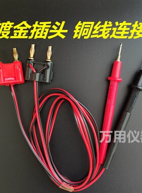 包邮电池综合测试仪表笔 电池测试线 镀金插头 铜线连接