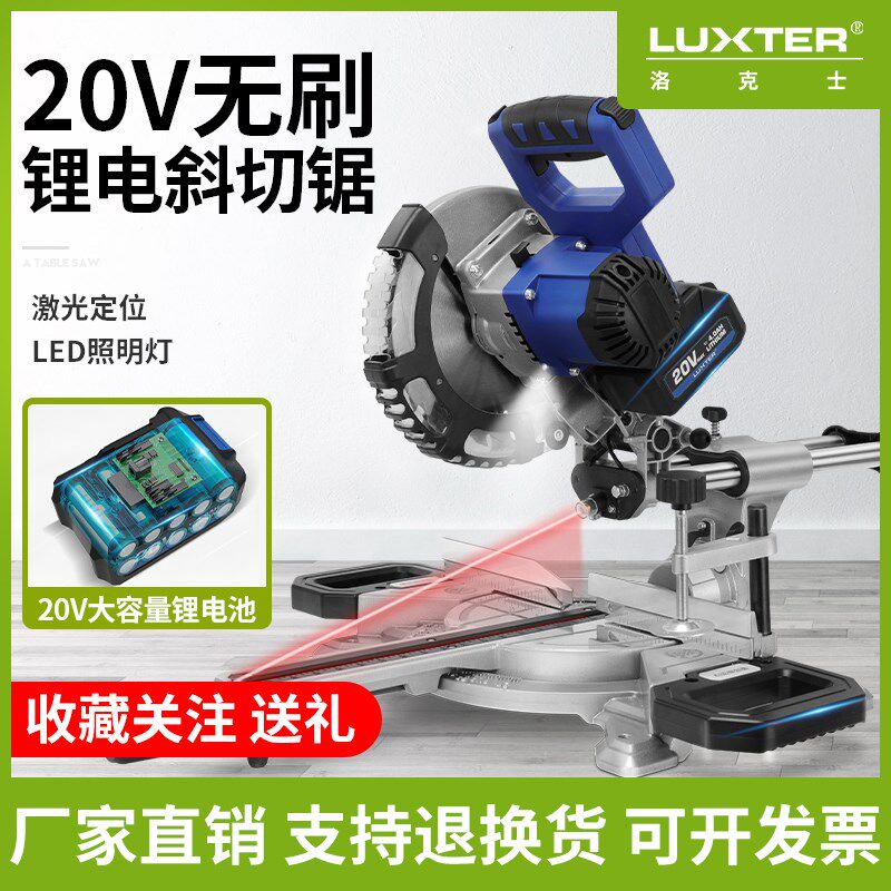 洛克士8寸无刷锂电拉杆锯无线推拉式斜切锯锯铝机木工型材切割机
