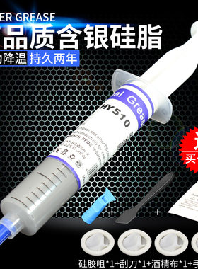 热硅脂cpu散热硅脂cpu硅胶导热膏笔记本电脑台式机显卡风扇针筒式