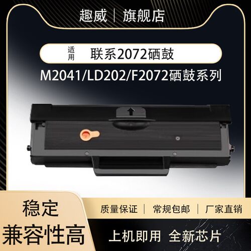 适用联想2072硒鼓LD202 S2003w M2041 2002粉盒2041激光打印机