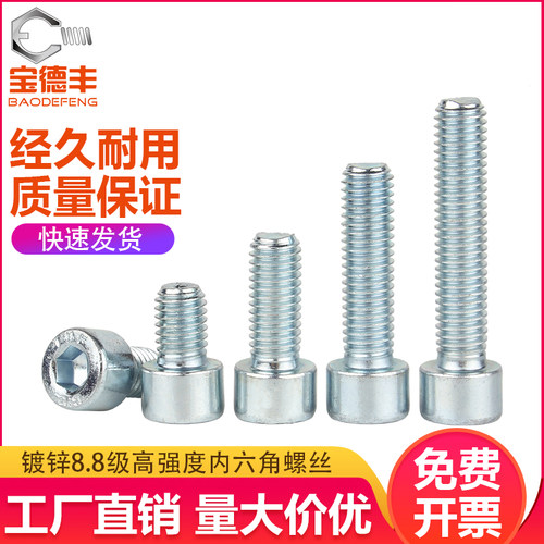 8.8级镀锌内六角螺丝钉高强度螺栓圆柱头加长杯头螺钉M3M4M5M6/M8