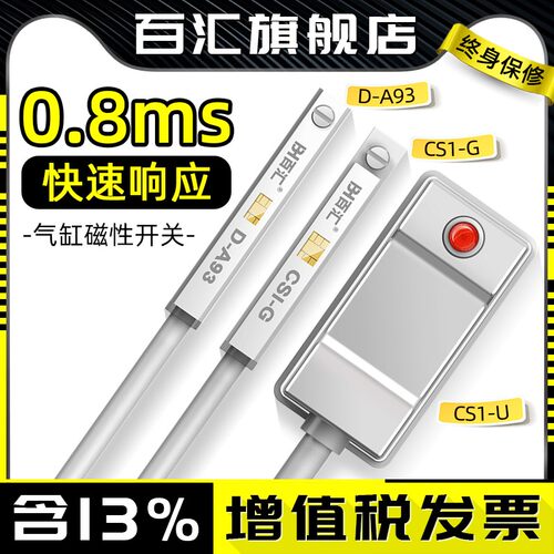 气缸磁性开关接近传感应器d-a93/cs1-u/cs1-g/d-z73/cs1-f/cs1-j