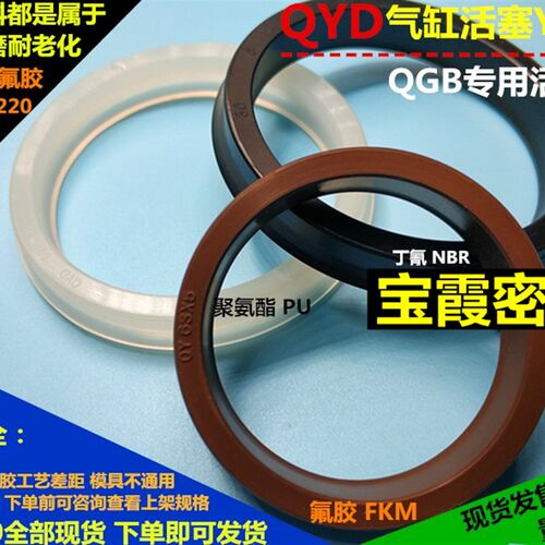 QGB气缸密封圈聚氨酯氟丁晴QYD300*285*284/320*305*304*16*7.5*8