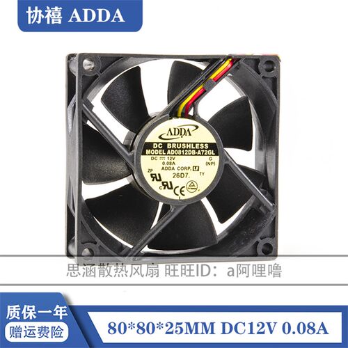 AD0812DB-A72GL 全新原装ADDA 8025 12V 0.08A 8CM双滚珠静音风扇