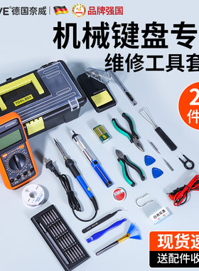 机械键盘修理工具清洁套装鼠标维修换微动键盘换轴改装组装工具