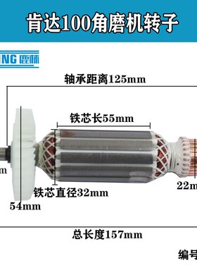肯达8100BX精创14-100BX肯达100角磨机转子 红箭100角磨机0244