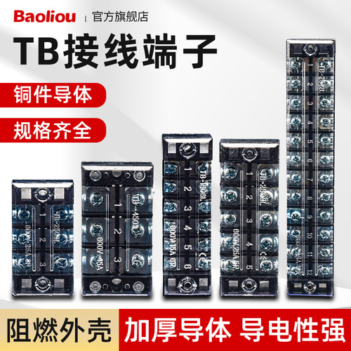 TB端子接线排配电箱成套接线柱TB1512/2512/1503/1504端子连接器