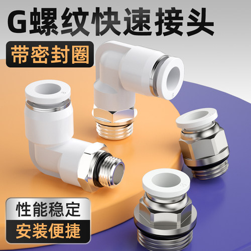 G螺纹带密封圈PL弯通气管快速接头4-m5/6-01/8-02空压机气动快插