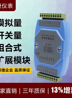 4-20mA模拟量AI/开关量DI输入 输出DO组合式扩展模块RS485 Modbus