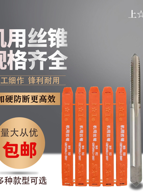 正宗上工机用丝锥 直槽丝攻 上工丝锥M3M4M5M6 M8M10M12M16M18M20