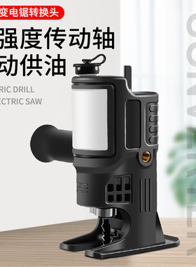 电钻变电锯转换头电动锯子家用小型手持迷你万能手锯改往复曲线锯