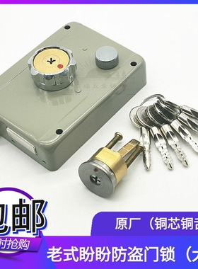 包邮原装老式盼盼防盗门锁安防AFS外装门锁盼盼锁大号孔距92*78mm