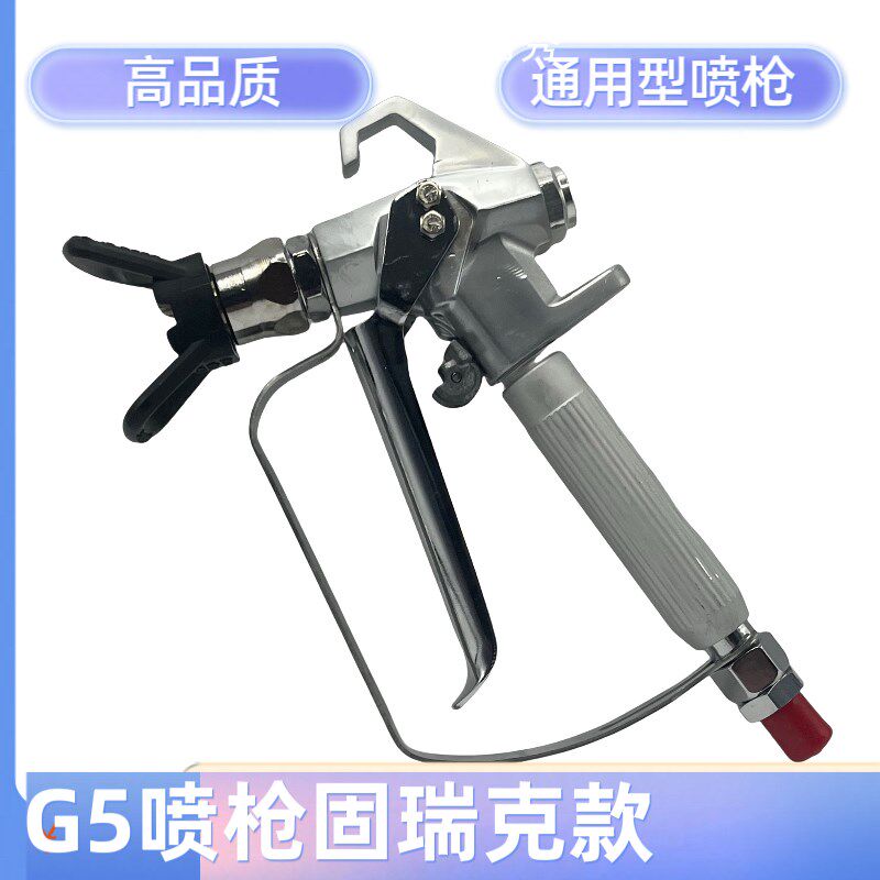 固瑞克无气喷涂机喷枪 固瑞克G5喷漆枪喷枪过滤网 喷涂机配件