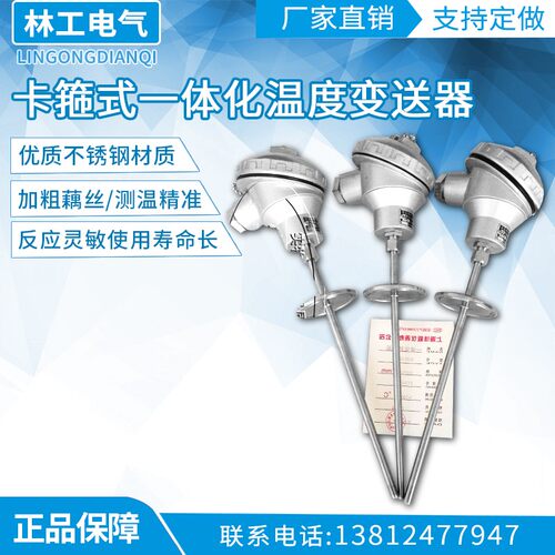 卡箍式卫生一体化温度变送器/热电阻4-20ma/温度传感器pt100佳敏