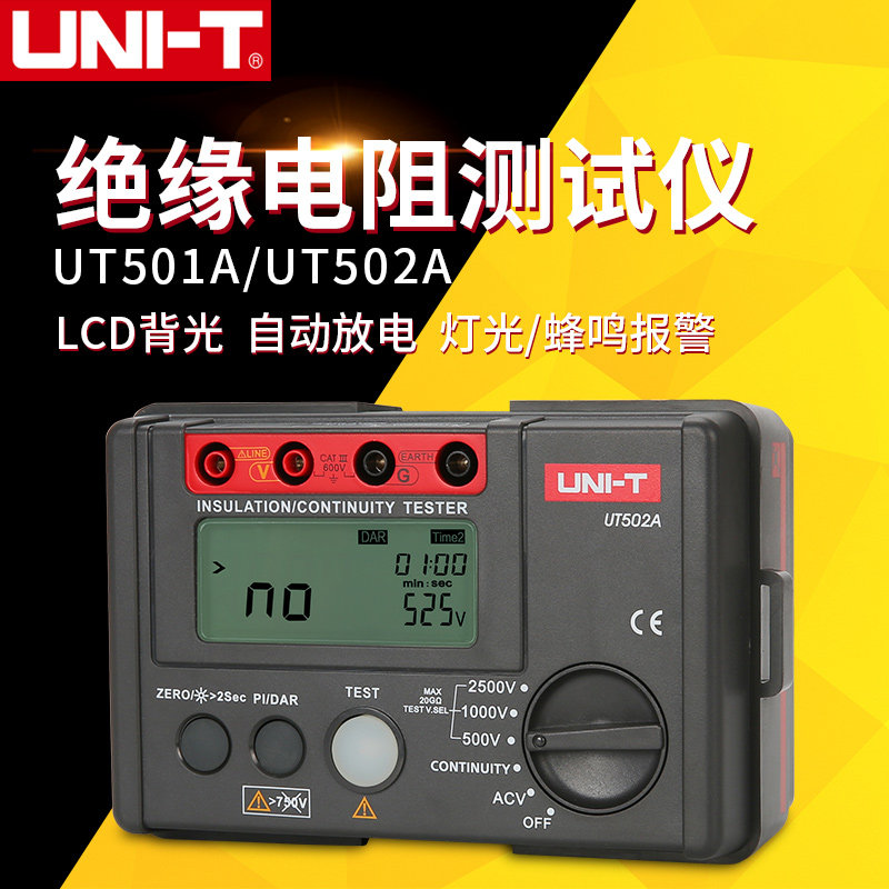 优利德绝缘电阻测试仪数字兆欧表UT501A绝缘电工摇表2500V/1000V