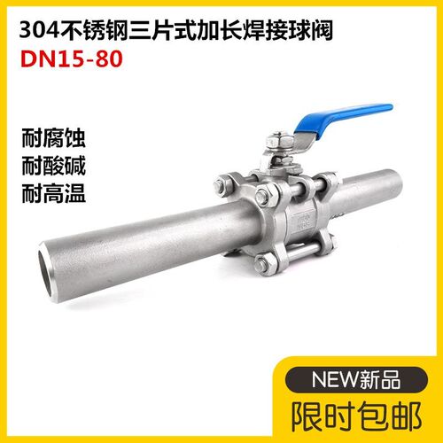 304三片式球阀加长焊接球阀Q61F不锈钢对焊球阀加长管球阀DN20/50