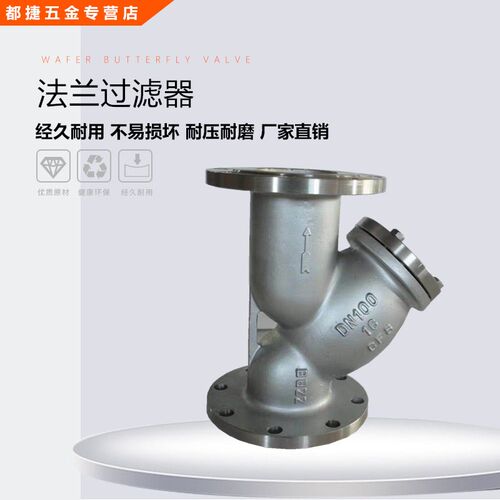 GL41W-16P 304 不锈钢Y型过滤器 不锈钢法兰过滤器DN25 65 80 100
