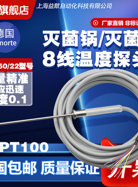 灭菌柜替代JUMO久茂8线移动温度探头铂热电阻902350/22尖头PT100
