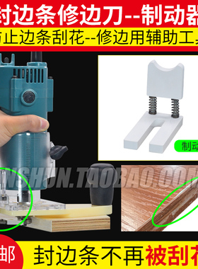 封边条防刮花工具配件制动器  手动修边机pvc封边条修边刀制动器