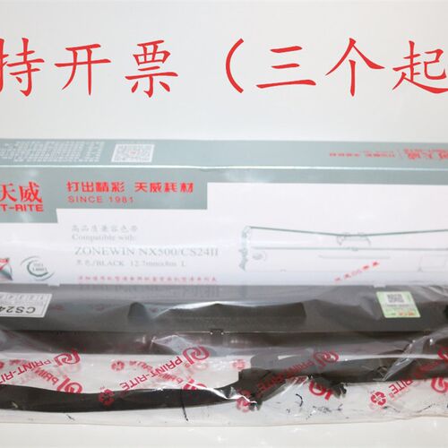 天威高品质兼容NX500 CS24II 510 530 780 500F 500K 500T色带
