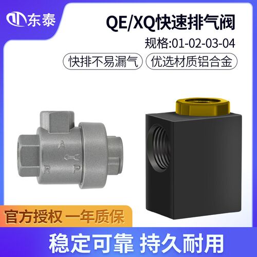 气动急速排气阀气缸放气阀快排阀QE-01/QE-02/QE-03/QE-04卸气阀