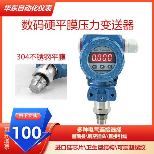 数显硬平膜压力变送器带显示防堵应变式传感器隔膜4-20mA泥浆485