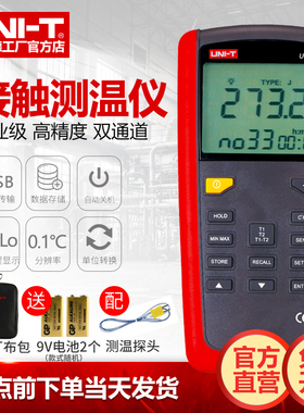 优利德UT320D接触式测温仪热电偶测温仪器表面温度计带探头温度表