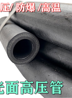 光面夹布橡胶管工业胶管高压管黑皮胶管蒸气橡胶管软管防爆耐高温