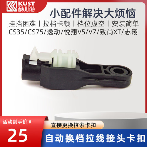 适配长安cs75换挡拉索接头睿骋自动挡排挡线固定卡扣逸动cs35原装