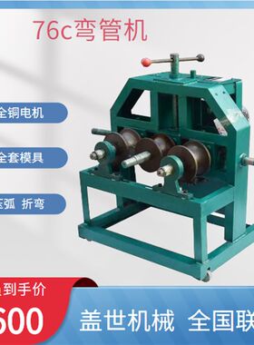 76C电动弯管机方圆管大棚不锈钢折弯机多功能卧式折弧机卷圆压弯